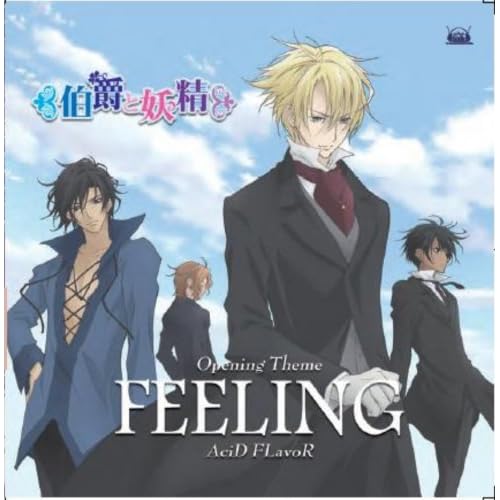 伯爵と妖精CD-FEELING