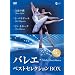 �o���G�E�x�X�g�Z���N�V����BOX [DVD]