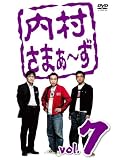 [DVD]内村光良 内村さまぁ~ず vol.7 [DVD]