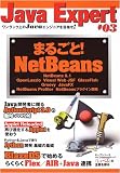 [Book]Java Expert 編集部 Java Expert #03
