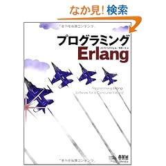 �v���O���~���OErlang