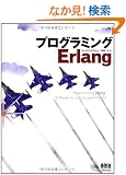�v���O���~���OErlang