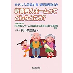 �y��V�l�z�[�����Ăǂ�ȂƂ���?�\�����J���ȗ߁u�y��V�l�z�[���̐ݔ��y�щ^�c�Ɋւ����v��� ���f�������_�񏑁E�^�c�K���t��