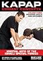Kapap Combat Concepts: Martial Arts of the Israeli Special Forces: Weapons Skills and Defenses