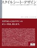 �X�^�C���V�[�g�E�f�U�C�� XHTML + CSS�Ŏ��H����Web�W���f�U�C���u��