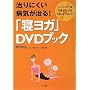 ����ɂ����a�C������!�u�Q���K�vDVD�u�b�N�\�p�[�L���\���a�A����A�Ђ��ɁA�s���ɂ܂Ō�����!