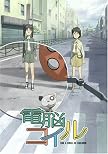 電脳コイル 第9巻 限定版