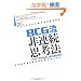 BCG�� ��A���v�l�@ �A�C�f�A���Ђ�߂��]�̉^�]�Z�p