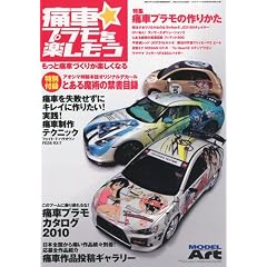 MODEL Art ( ���f�� �A�[�g ) ���� �Ɏԃv�������y������ 2010�N 03���� [�G��]