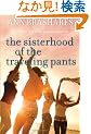 Sisterhood of the Traveling Pants (The Sisterhood of the Traveling Pants)