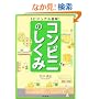 �r�W���A���}�� �R���r�j�̂����� (DO BOOKS)