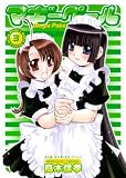 [Book]高木 信孝 マギーペール(3) (ガムコミックスプラス)