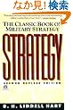Strategy: Second Revised Edition (Meridian)