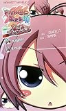 [Book]水碕 睦月 あかね色に染まる坂―なごみマニアックス (ハーヴェストノヴェルズ)