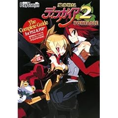 ���E��L�f�B�X�K�C�A2�U�E�R���v���[�g�K�C�h PS2&PSP�Ή���