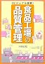 �r�W���A���}�� �H�i�H��̕i���Ǘ� (DO BOOKS)