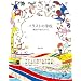 �C���X�g�̊w�Z ���@�̐F����сB (Illustration School)