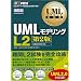 UML���f�����O���ȏ� UML���f�����OL2 ��2��