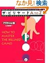 �U�E�r�����[�hA to Z �A�v���P�[�V������ (The billiards (3))