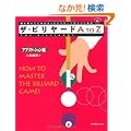 �U�E�r�����[�hA to Z �A�v���P�[�V������ (The billiards (3))