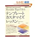 Dreamweaver��MovableType�ō�� �e���v���[�g�J�X�^�}�C�Y���b�X��
