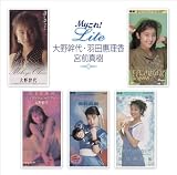 [CD]羽田恵理香,宮前真樹 大野幹代 Myこれ!Liteシリーズ 大野幹代/羽田恵理香/宮前真樹