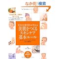 ���e�畆�Ȉオ������ ����������X�L���P�A��{���[�� (PHP�r�W���A�����pBOOKS)