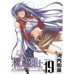 �@�H���p�m -enchanter- 19 (�K���K��WING�R�~�b�N�X)