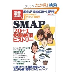 ���y���������Ȃ�J�|�b�v��]59 SMAP�u20+1�����Ⓒ�q�X�g���[�v (�ʍ��� 1623 �J���`���[&�X�|�[�c)
