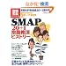 ���y���������Ȃ�J�|�b�v��]59 SMAP�u20+1�����Ⓒ�q�X�g���[�v (�ʍ��� 1623 �J���`���[&�X�|�[�c)
