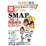 ���y���������Ȃ�J�|�b�v��]59 SMAP�u20+1�����Ⓒ�q�X�g���[�v (�ʍ��� 1623 �J���`���[&�X�|�[�c)