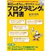 �ŏ����炫����Ɗw�т����l�̃v���O���~���O�̓��发 (���oBP�p�\�R���x�X�g���b�N)