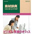 �f�ގ��T Vol.174 �r�W�l�X~�Ί�̃I�t�B�X��