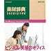 �f�ގ��T Vol.174 �r�W�l�X~�Ί�̃I�t�B�X��