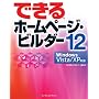 �ł���z�[���y�[�W�E�r���_�[12 Windows Vista/XP�Ή� (�ł���V���[�Y)
