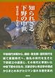 �m��ꂴ�鉺��̒���