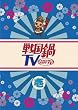 �퍑��TV~�Ȃ�ƂȂ����j���w�ׂ�f��~�� [DVD]