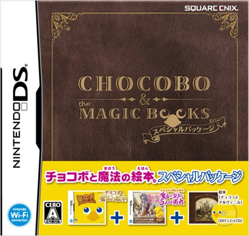  チョコボと魔法の絵本 魔女と少女と5人の勇者スペシャルパッケージ(ミニサントラCD付き絵本同梱)
