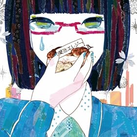 【クリックでお店のこの商品のページへ】愛迷エレジー