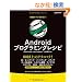 �{�i�A�v������낤�I Android�v���O���~���O���V�s