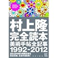 ���㗲���S�ǖ{ ���p�蒟�S�L��1992-2012 (BT BOOKS)