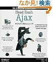 Head Rush Ajax �\�w�тȂ���ǂ�Ajax����