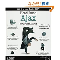 Head Rush Ajax �\�w�тȂ���ǂ�Ajax����