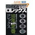 watchfan.com �i�v�ۑ��� �����b�N�X 2010-2011 Winter (GEIBUN MOOKS No.770) (GEIBUN MOOKS 770)