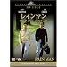 ���C���}�� (�A���e�B���b�g�E�G�f�B�V����) [DVD]