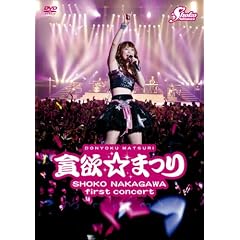 �����Ďq 1st�R���T�[�g~�×~���܂�~(�ʏ��) [DVD]