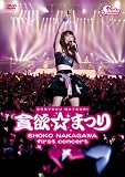 �����Ďq 1st�R���T�[�g~�×~���܂�~(�ʏ��) [DVD]