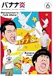 �o�i�i�� vol.6 [DVD]