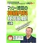 �}�b�V�[�r�c�̐_�o���ȉ��������I�i�㊪�j�P�A�l�b�gDVD