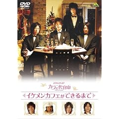 ���C�L���O �I�u �J�t�F�㊯�R �C�P�����J�t�F���ł���܂� [DVD]
